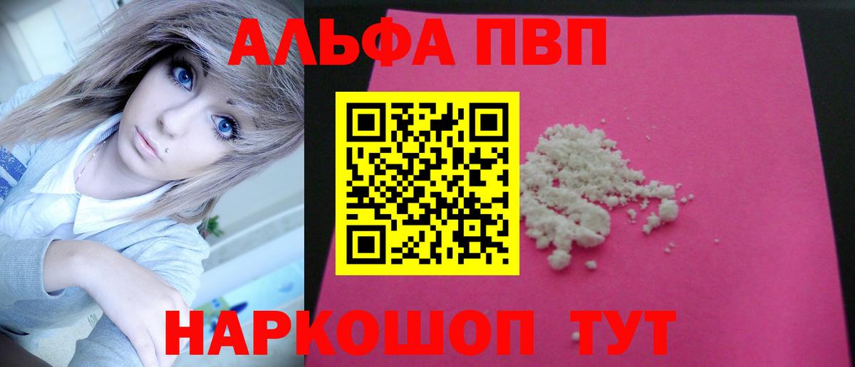 Дубна  A-PVP мука  купить наркотик  Вход с VPN  А ПВП крисы CK 