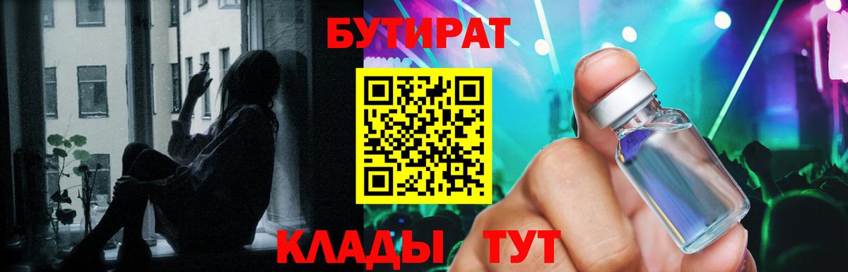 Бутират буратино  Бутират  Дубна  Вход с VPN 
