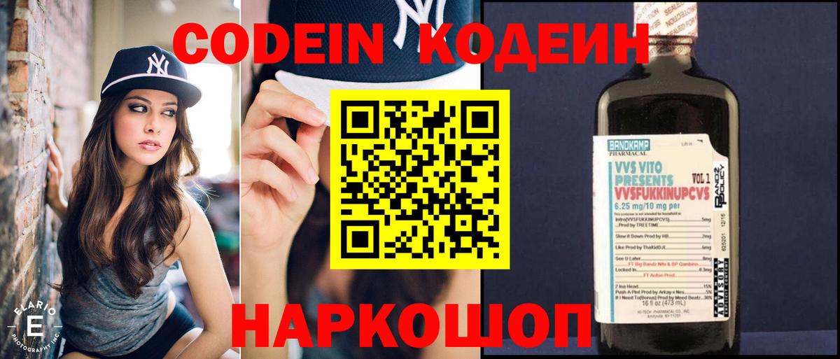 Дубна  Кодеиновый сироп Lean напиток Lean (лин)  Codein Purple Drank  Вход с VPN 