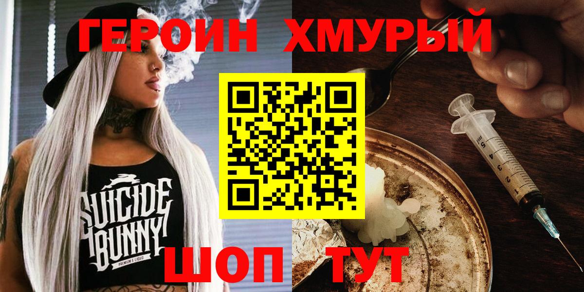 Героин хмурый  ГЕРОИН  Дубна  Вход с VPN 