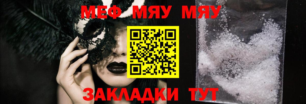 Меф мяу мяу Дубна