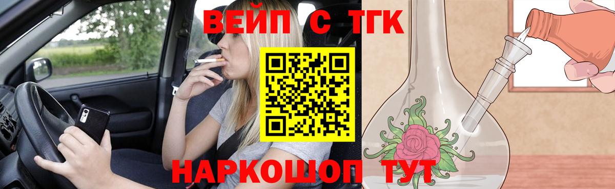ТГК вейп Дубна